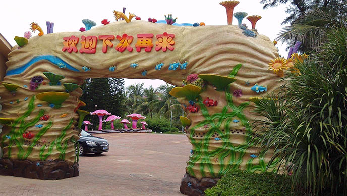 生態(tài)園大門點亮了生態(tài)園環(huán)境充滿和諧自然！