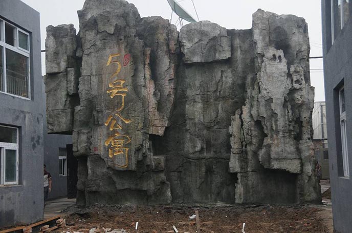塑石假山墻－北京淡水河谷專(zhuān)業(yè)設(shè)計(jì)制作塑石假山墻