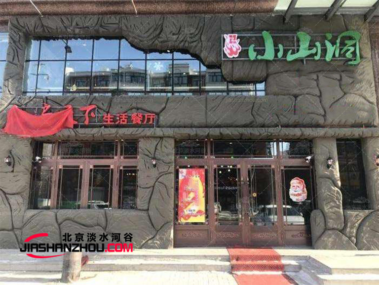 山洞濟南聚泉洞穴飯店室內(nèi)裝修設(shè)計和布局